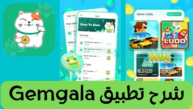 شرح تطبيق Gemgala لربح 1$ دولار يوميا