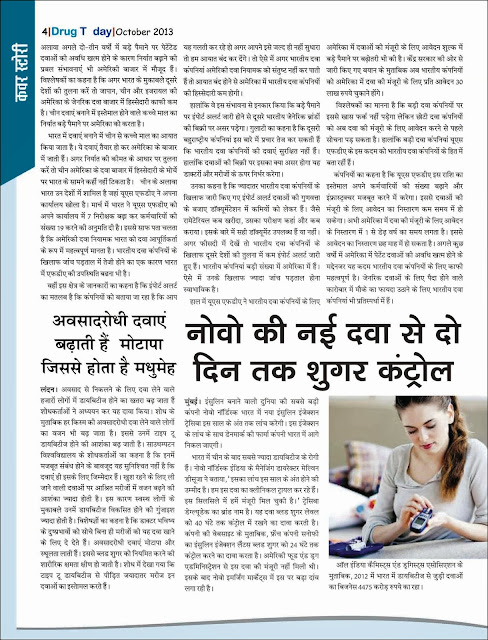drug today pharma magazine drug today online top media hindi 