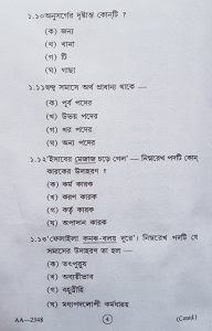 Madhyamik Bengali Question Paper 2020 WBBSE Part 4
