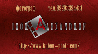 фотограф - www.kuban-photo.com