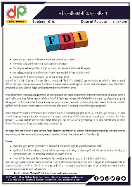 DP | IBPS Clerk Mains Special : New FDI Policy | 17 - 01 - 18