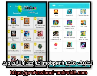 تحميل تطبيق متجر mobpark apk آخر إصدار للاندرويد.