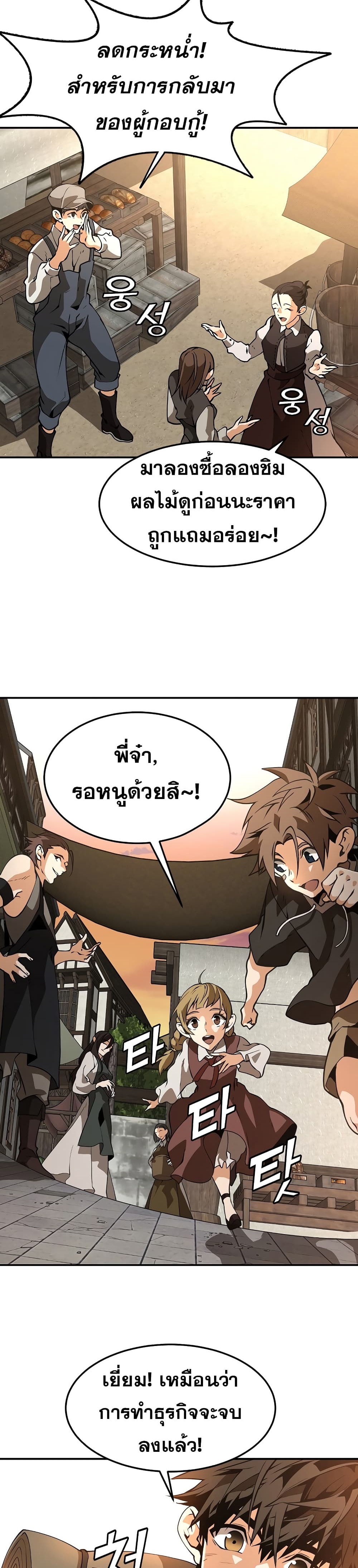 Messiah: End of the Gods ตอนที่ 1