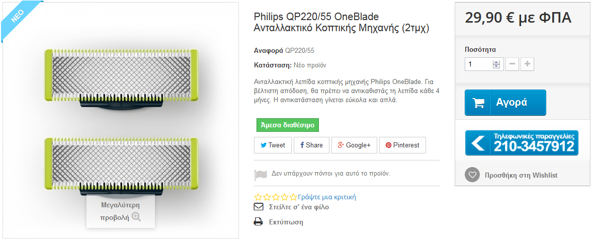 http://koukouzelis.com.gr/-/9249-philips-qp220-55-oneblade-2pieces.html