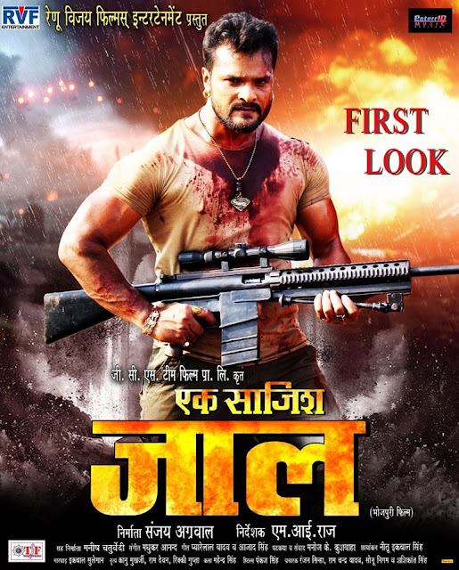 First look Poster Of Bhojpuri Movie Jaal. Latest Bhojpuri Movie Jaal Poster, movie wallpaper, Photos