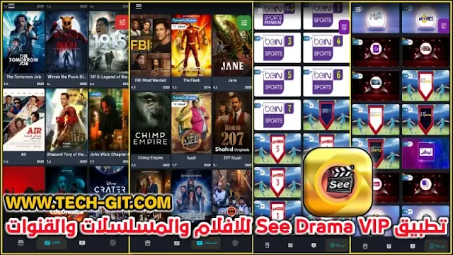 تحميل تطبيق سي دراما See Drama VIP APK اخر اصدار لمشاهدة الأفلام والمسلسلات والقنوات للاندرويد