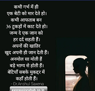 Hindi poem Betiyan