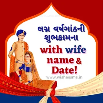 anniversary wishes for wife in gujarati, marriage anniversary wishes for wife in gujarati, marriage anniversary wishes for wife gujarati, anniversary wishes for wife gujarati, happy marriage anniversary wishes for wife in gujarati, wedding anniversary wishes for wife in gujarati, anniversary wishes for wife in gujrati, marriage anniversary wishes to wife in gujarati, marriage anniversary wishes in gujarati for wife, happy marriage anniversary wishes to wife in gujarati, anniversary wishes for wife gujrati