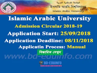 Islamic Arabic University Admission Circular 2018-2019