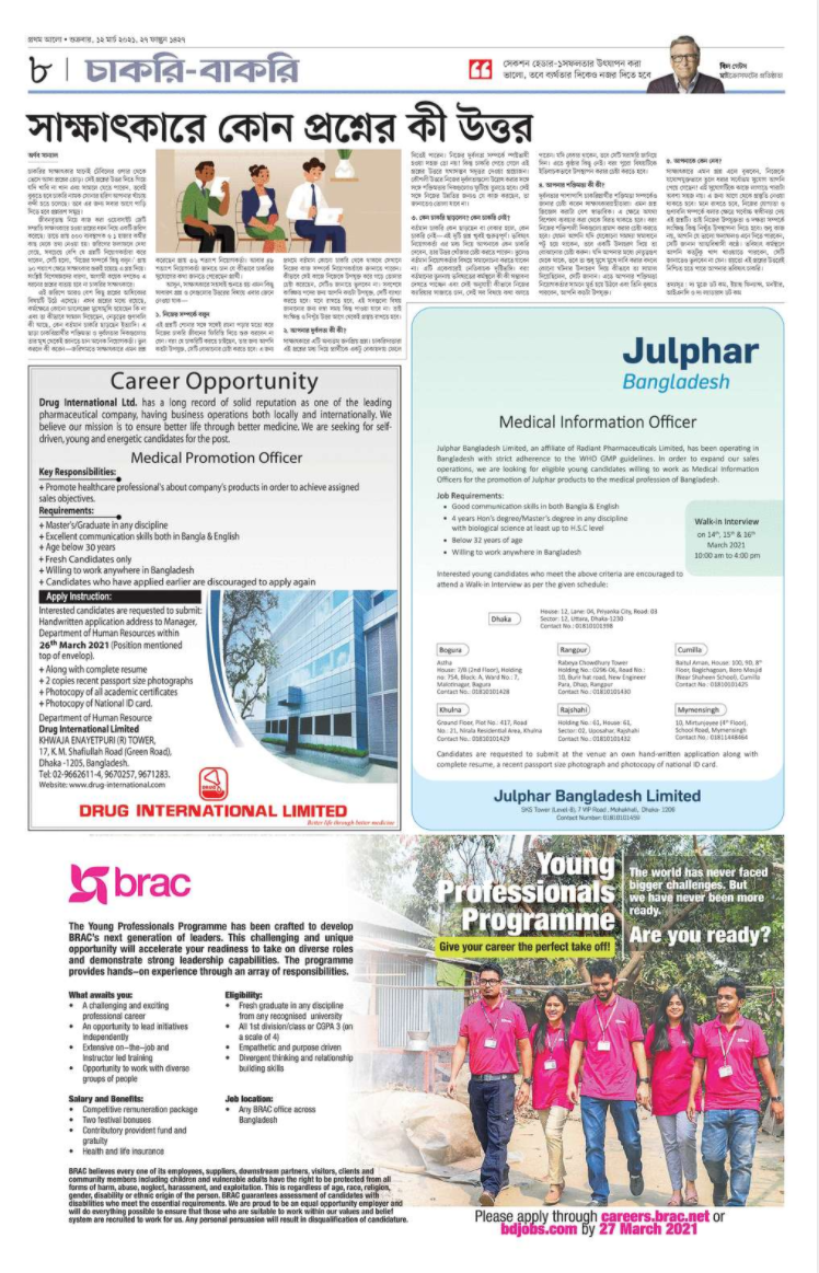 Prothom Alo Weekly Chakrir bakri - Job Newspaper 19 March 2021 - প্রথম আলো চাকরির খবর-চাকরি বাকরি ১৯ মার্চ ২০২১