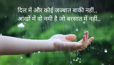 Barsaat Quotes /बरसात Quotes /बरसात शायरी