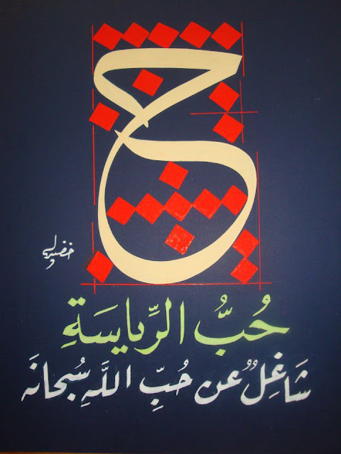 kaligrafi pepatah