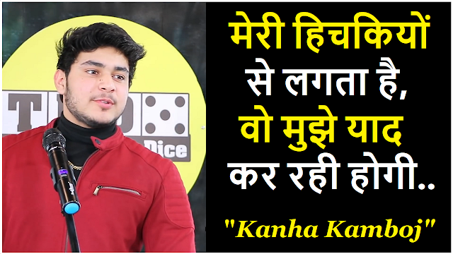 Meri Hichkiyon se Lagta Hai Wo Mujhe Yaad Kar Rahi Hogi by Kanha Kamboj