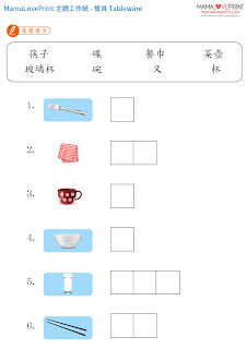 MamaLovePrint 主題工作紙 - 認識餐具工作紙 幼稚園常識  Tableware Worksheets Vocabulary Exercise for Kindergarten School Printable Freebies Daily Activities