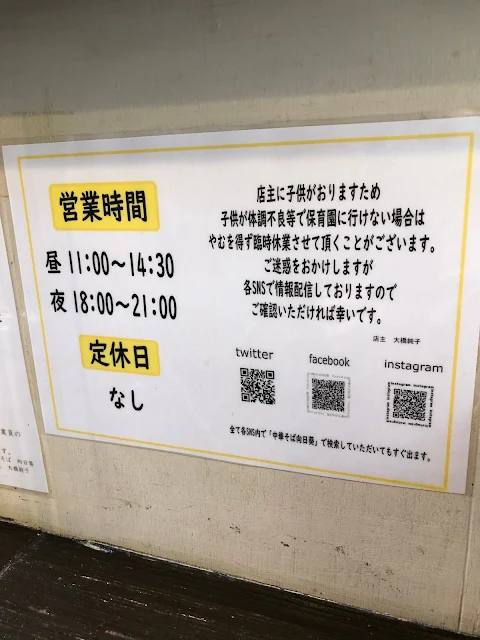 営業時間と定休日