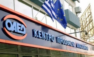 Νέα προγράμματα από τον ΟΑΕΔ