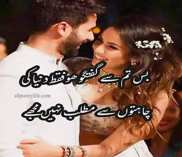 Best-romantic-poetry-in-urdu-for-lovers-quotes-status-couple-pictures