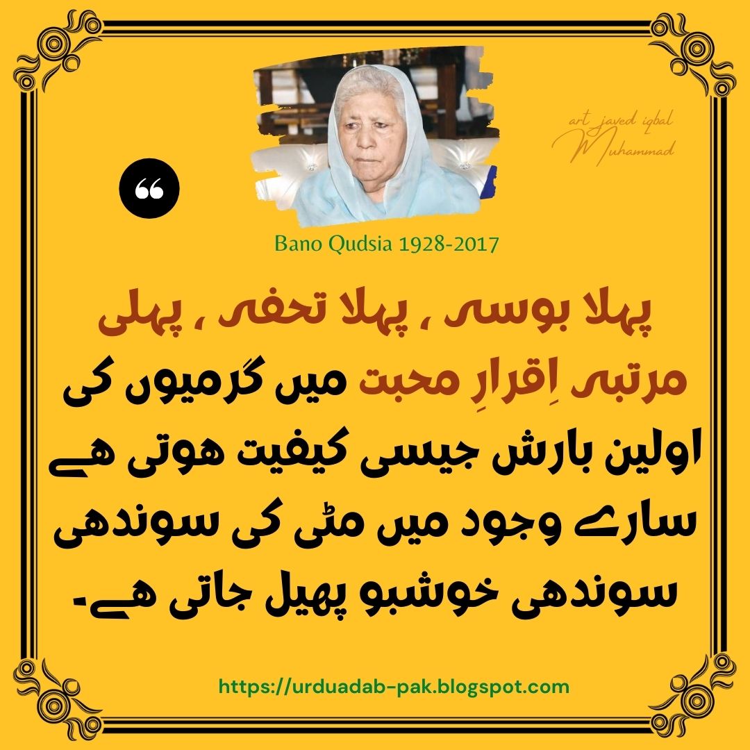 bano qudsia quotes in urdu|Bano qudsia quotes about mard|Bano qudsia quotes about Aurat|bano qudsia quotes about husband and wife |Bano qudsia quotes about love in Urdu