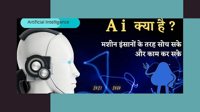 What is Artificial Intelligence With Full Information?, What is Artificial Intelligence in Hindi?, Artificial Intelligence Kya Hain?, What is artificial intelligence with examples? What is artificial intelligence in computer?, Artificial intelligence Animation Video, Benefits of artificial intelligence, Artificial intelligence future, Who started AI?, Where is Artificial Intelligence used?, What is the disadvantage of Artificial Intelligence?, Types of artificial intelligence