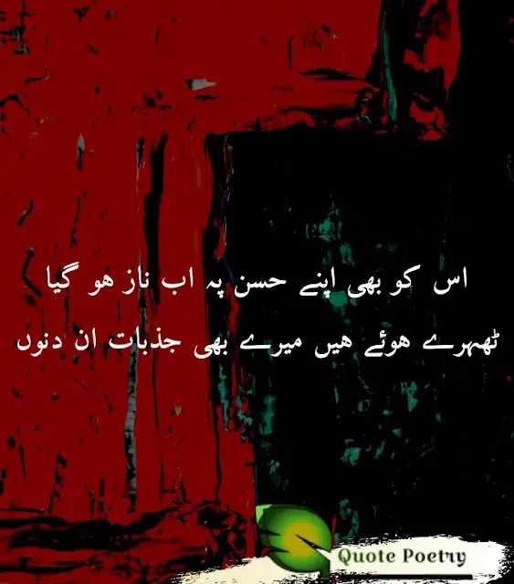 Sad Poetry in Urdu 2 Lines