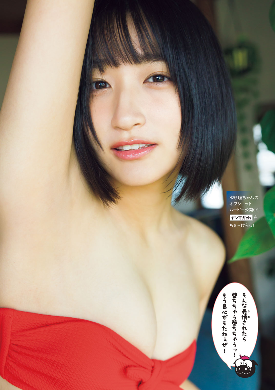 Mizuno Akira 水野瞳, Young Magazine 2023 No.27 (ヤングマガジン 2023年27号) img 4