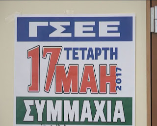 ΑΠΕΡΓΙΕΣ ΚΟΝΤΡΑ ΣΤΑ ΝΕΑ ΣΚΛΗΡΑ ΜΕΤΡΑ