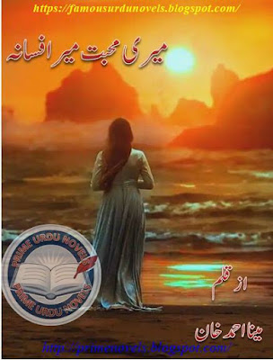 Meri mohabbat mera afsana novel by Meena Ahmad Khan part 1 pdf