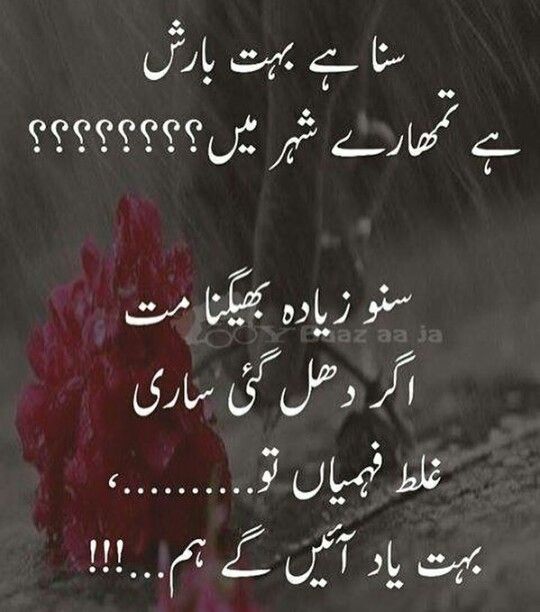 Barish WhatsApp Status