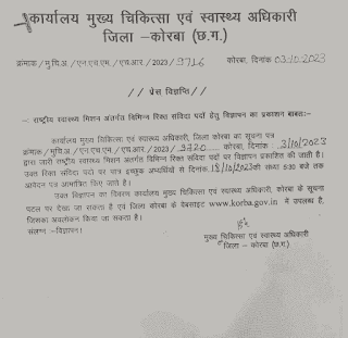 CG CLASS TWO THREE AND FOURTH VACANCY 2023 | छत्तीसगढ़ में द्वितीय तृतीय एवं चतुर्थ श्रेणी के 113 पदों की वेकेंसी