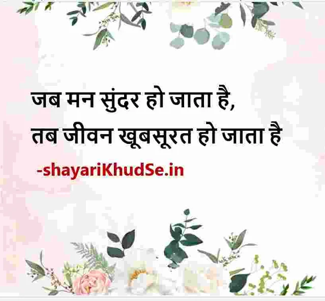 motivational thoughts in hindi images, motivational thoughts in hindi images download, motivational thoughts in hindi with pictures