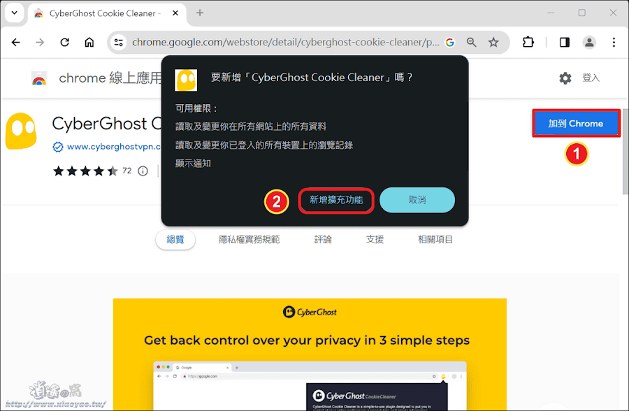 CyberGhost Cookie Cleaner 擴充功能介紹