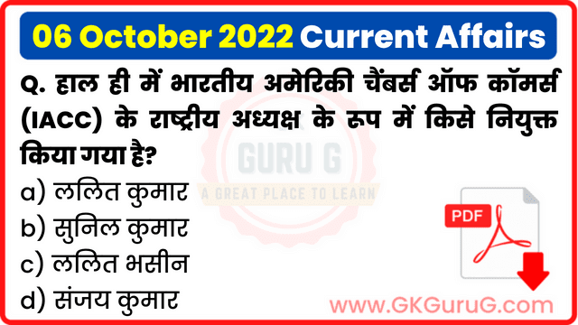 6 October 2022 Current Affairs in Hindi | 06 अक्टूबर 2022 हिंदी करेंट अफेयर्स PDF