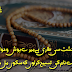 Ik Wehshat Si Taari Hai Mere Hosh-o-Hawas Par - Two Lines Islamic Poetry