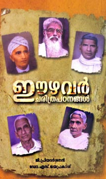 The history of Eezhava community in Kerala