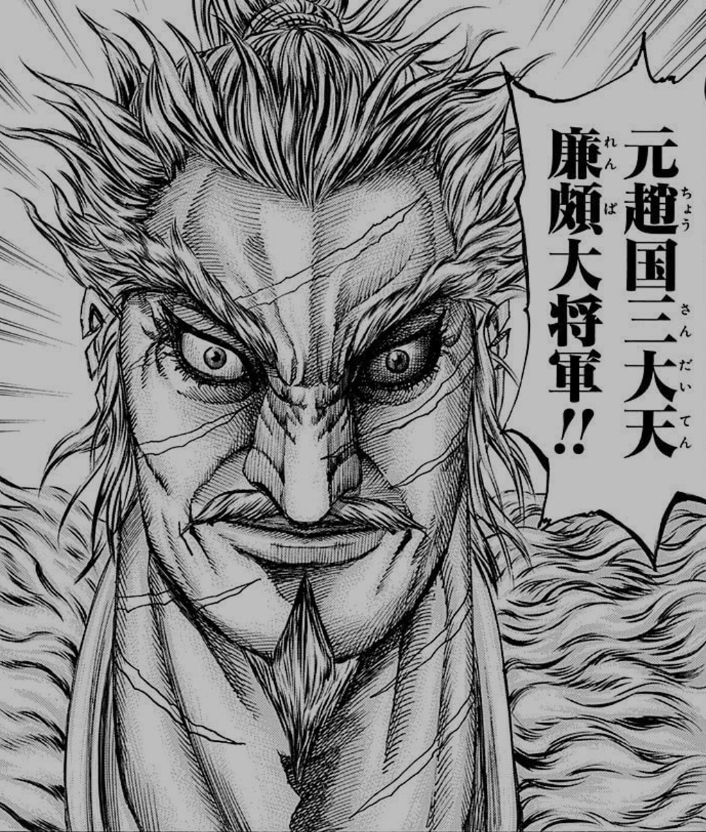 漫画 キングダム にも出てきた廉頗と藺相如から生まれた言葉 刎頸の交わり 漫画 キングダム にも出てきた廉頗と藺相如から生まれた言葉 刎頸の交わり