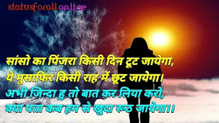 Top Best Mood Off Shayari in Hindi | Status on Sad Mood in Hindi With Images ~ RoyalStatus4You