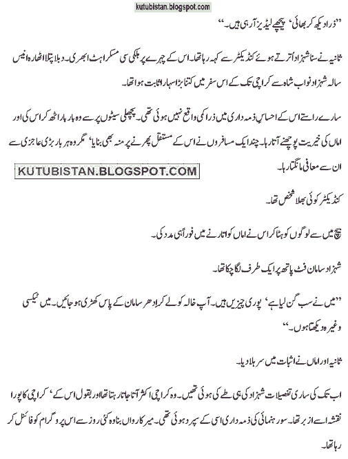 Another sample page of Khwab Sraye Urdu Novel in Pdf