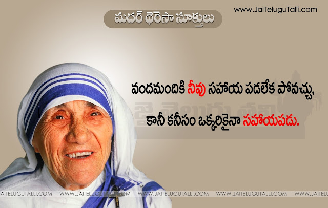 Telugu Mother Teresa Quotes Mother Teresa Quotes in Telugu Spiriting Mother Teresa Quotes in Telugu Language Best Quotes of Mother Teresa In Telugu Best Mother Teresa Quotes Inspirtional Quotes with HD Wallpapers Images Best Mother Teresa Quotes in Telugu Mother Teresa Telugu Quotes Images Picutres Motivational Quotes of Mother Teresa Mother Teresa Sukthulu in Telugu Language Mother Teresa Motivational Quotes in Telugu,Mother Teresa Whatsapp Status,Images Mother Teresa Quotes in Telugu for Facebook Mother Teresa Inspirational Quotes for Twitter,Telugu Best and Beautiful Inspiring,gOOD Awesome Quotes with Nice Picutres by Mother Teresa,Mother Teresa Good Reads,Mother Teresa in Telugu Learning Quotes in Telugu by Mother Teresa,Telugu Mother Teresa Messages Mother Teresa Quotes in Telugu.