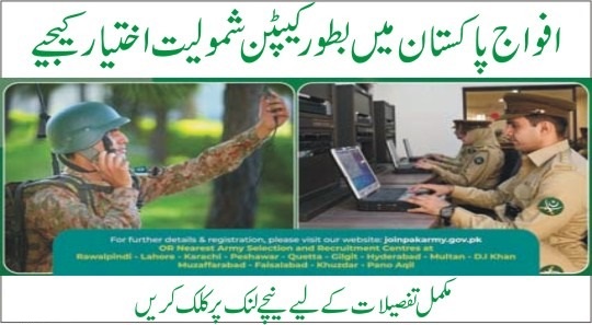 ICTO Pak Army 2021: Join Pakistan Army As Captain