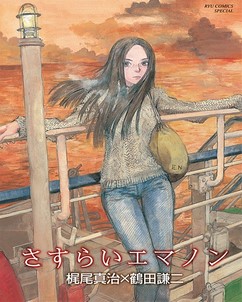 Sasurai Emanon 17/17 [Manga]
