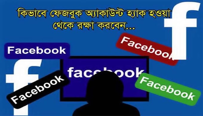 5 Ways to Protect Facebook Account (Security Updates)