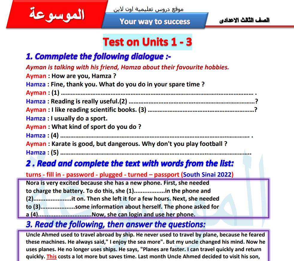 افضل امتحان انجليزى على الوحدات (1-3) الصف الثالث الإعدادى الترم الأول 2023 مستر حسام محمد