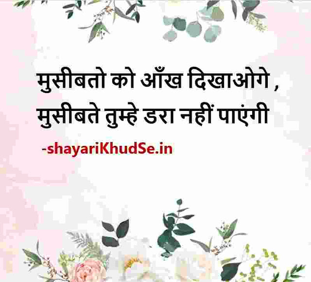 thoughts on life in hindi with images, good thoughts on life in hindi with images, hindi quotes on life with images