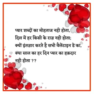 happy valentines day quotes in hindi