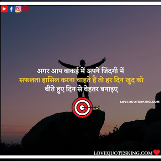 Thought Of The Day In Hindi