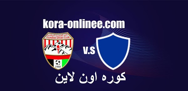  نتيجة مباراة النصر والفجيرة في كاس الخليج العربي الاماراتي 07-01-2021