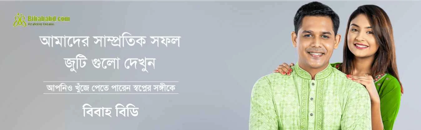 Bibahabd, Bangladeshi Matrimonial Service