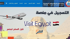 فيزيتا مصر,المنصه الالكترونيه فيزيتا مصر,visit egypt.com,visit egypt.com المنصه الالكترونيه فيزيتا مصر,المنصه الالكترونيه فيزيتا مصر visit egypt.com,التسجيل في فيزيتا مصر visit egypt.com,