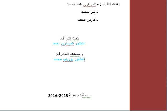 دور الإقتصاد الإسلامي في معالجة أزمة النظم  الإقتصادية المعاصرة