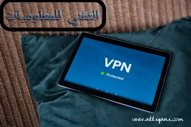 أفضل برنامج VPN PRO للهواتف النسخة المدفوعة 2021